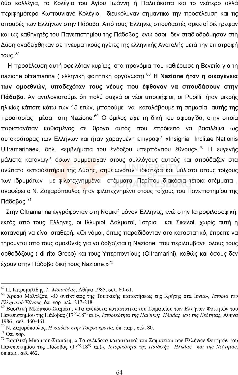 επιστροφή τους. 67 Η προσέλευση αυτή οφειλόταν κυρίως στα προνόμια που καθιέρωσε η Βενετία για τη nazione oltramarina ( ελληνική φοιτητική οργάνωση).