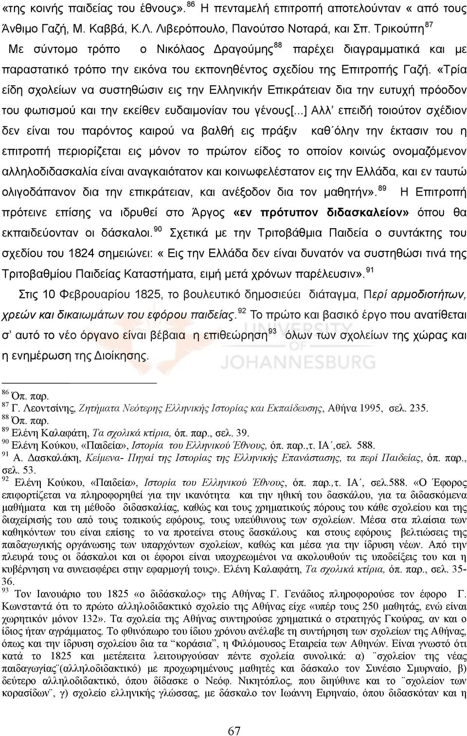 «Τρία είδη σχολείων να συστηθώσιν εις την Ελληνικήν Επικράτειαν δια την ευτυχή πρόοδον του φωτισμού και την εκείθεν ευδαιμονίαν του γένους[.