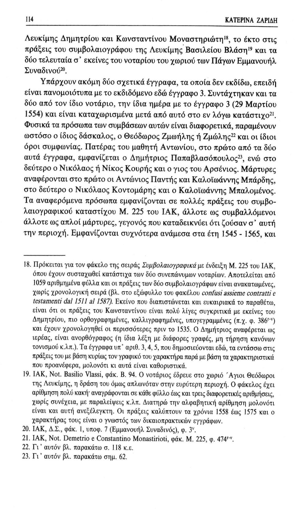 Συντάχτηκαν και τα δύο από τον ίδιο νοτάριο, την ίδια ημέρα με το έγγραφο 3 (29 Μαρτίου 1554) και είναι καταχωρισμένα μετά από αυτό στο εν λόγω κατάστιχο 21.