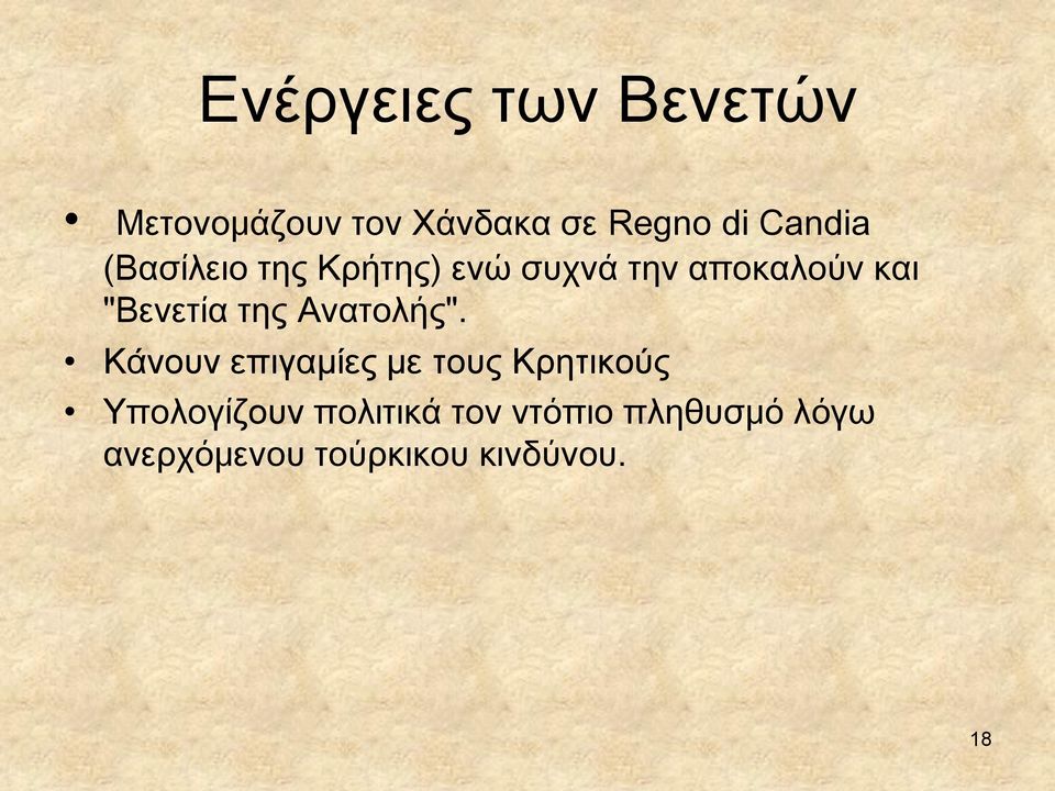 "Βενετία της Ανατολής".