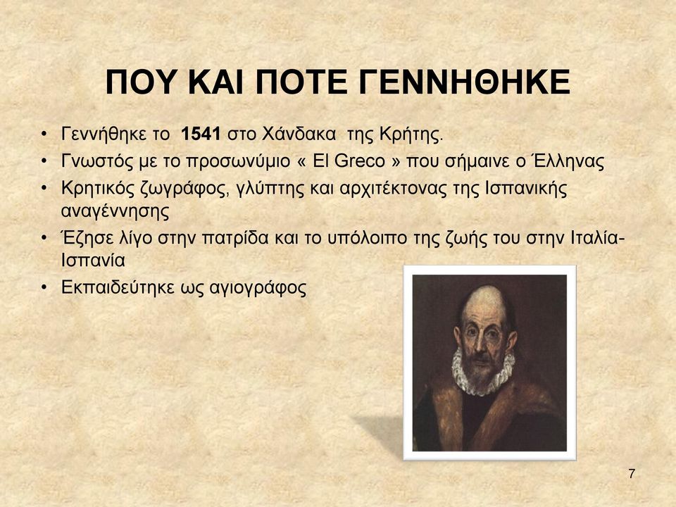 ζωγράφος, γλύπτης και αρχιτέκτονας της Ισπανικής αναγέννησης Έζησε λίγο