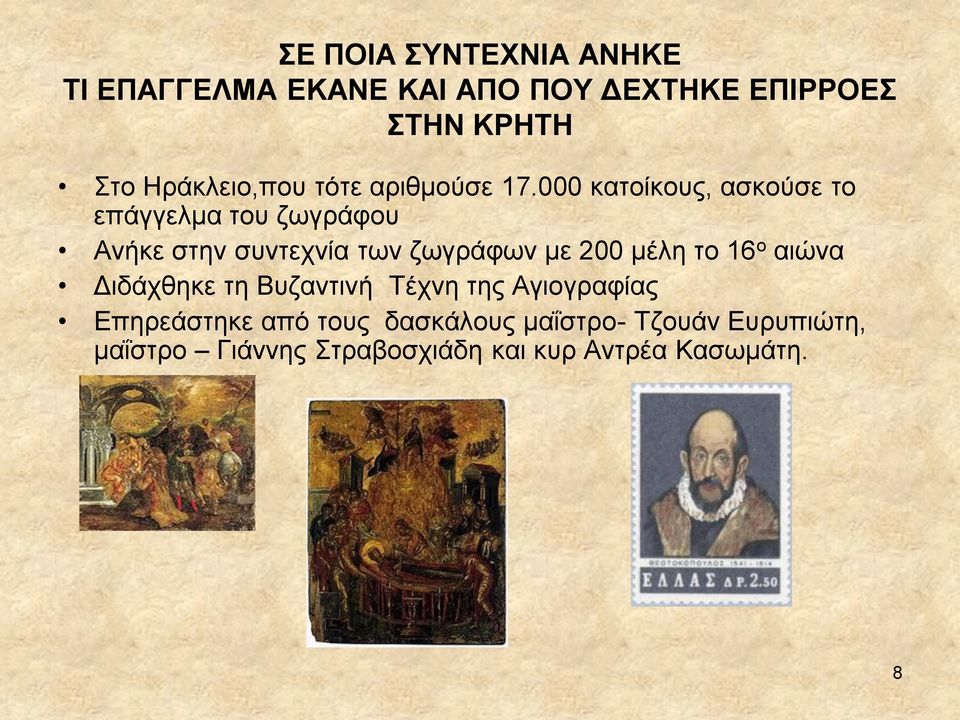 000 κατοίκους, ασκούσε το επάγγελμα του ζωγράφου Ανήκε στην συντεχνία των ζωγράφων με 200 μέλη