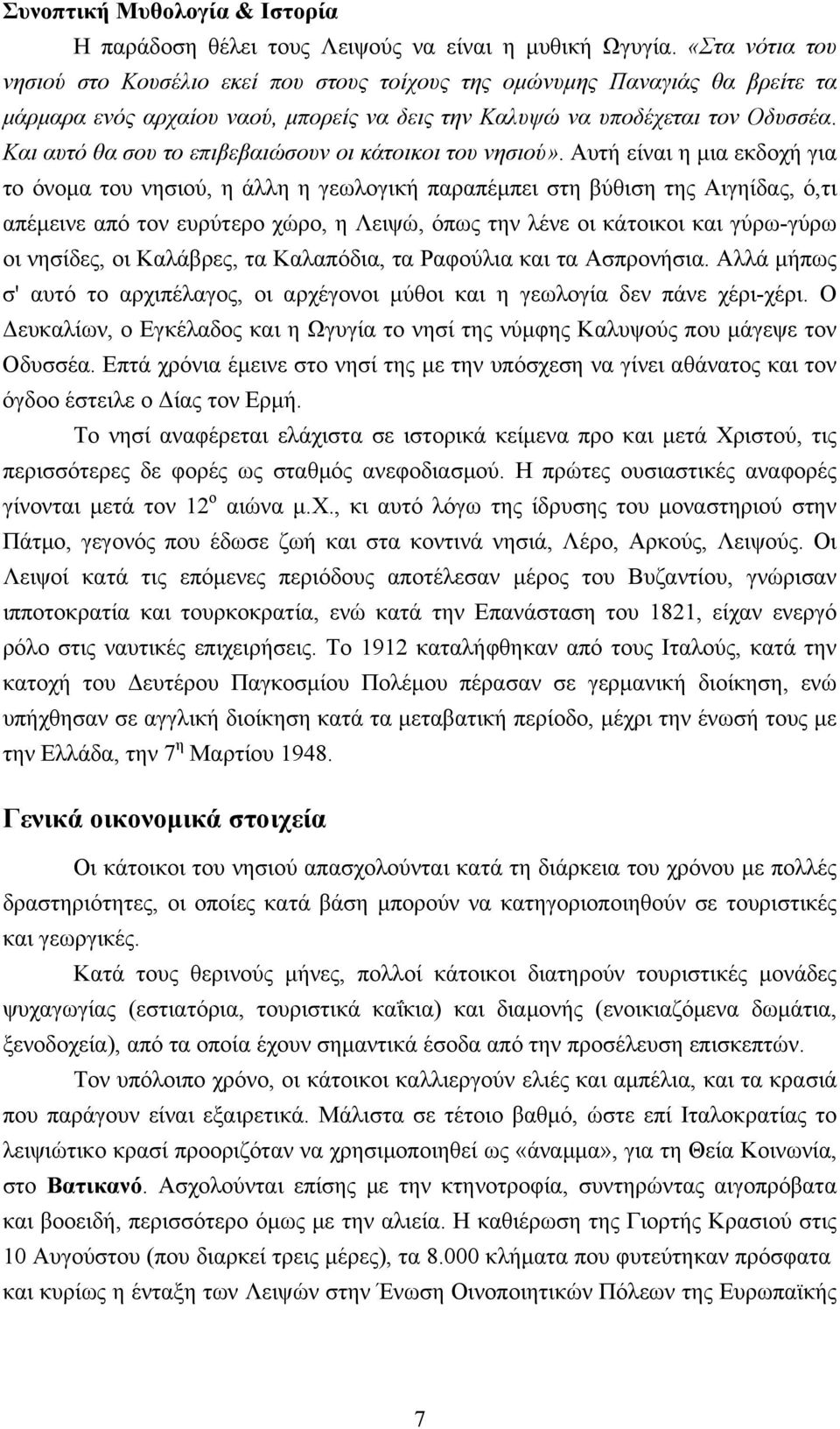 Και αυτό θα σου το επιβεβαιώσουν οι κάτοικοι του νησιού».