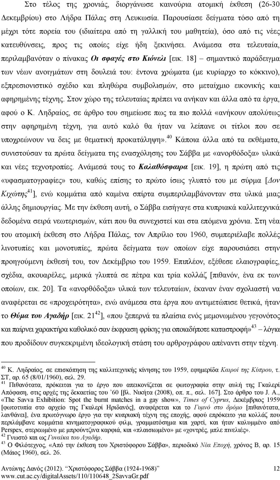 Ανάμεσα στα τελευταία, περιλαμβανόταν ο πίνακας Οι σφαγές στο Κιόνελι [εικ.