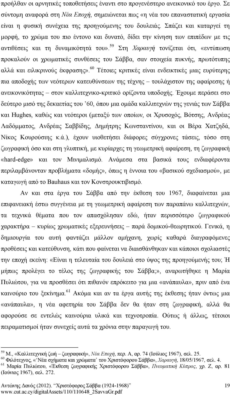 Σπάζει και καταργεί τη μορφή, το χρώμα του πιο έντονο και δυνατό, δίδει την κίνηση των επιπέδων με τις αντιθέσεις και τη δυναμικότητά του».