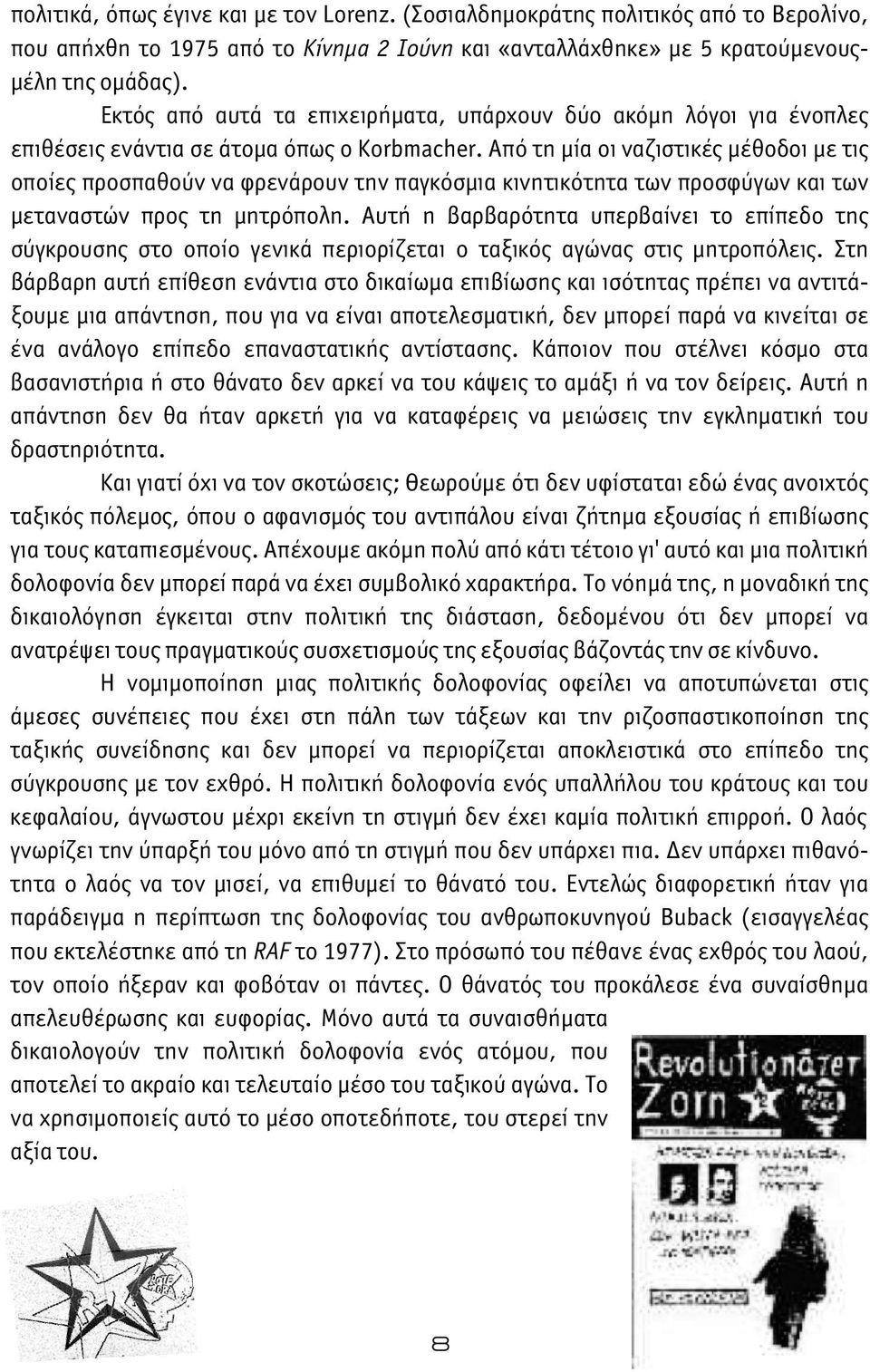 Από τη μία οι ναζιστικές μέθοδοι με τις οποίες προσπαθούν να φρενάρουν την παγκόσμια κινητικότητα των προσφύγων και των μεταναστών προς τη μητρόπολη.