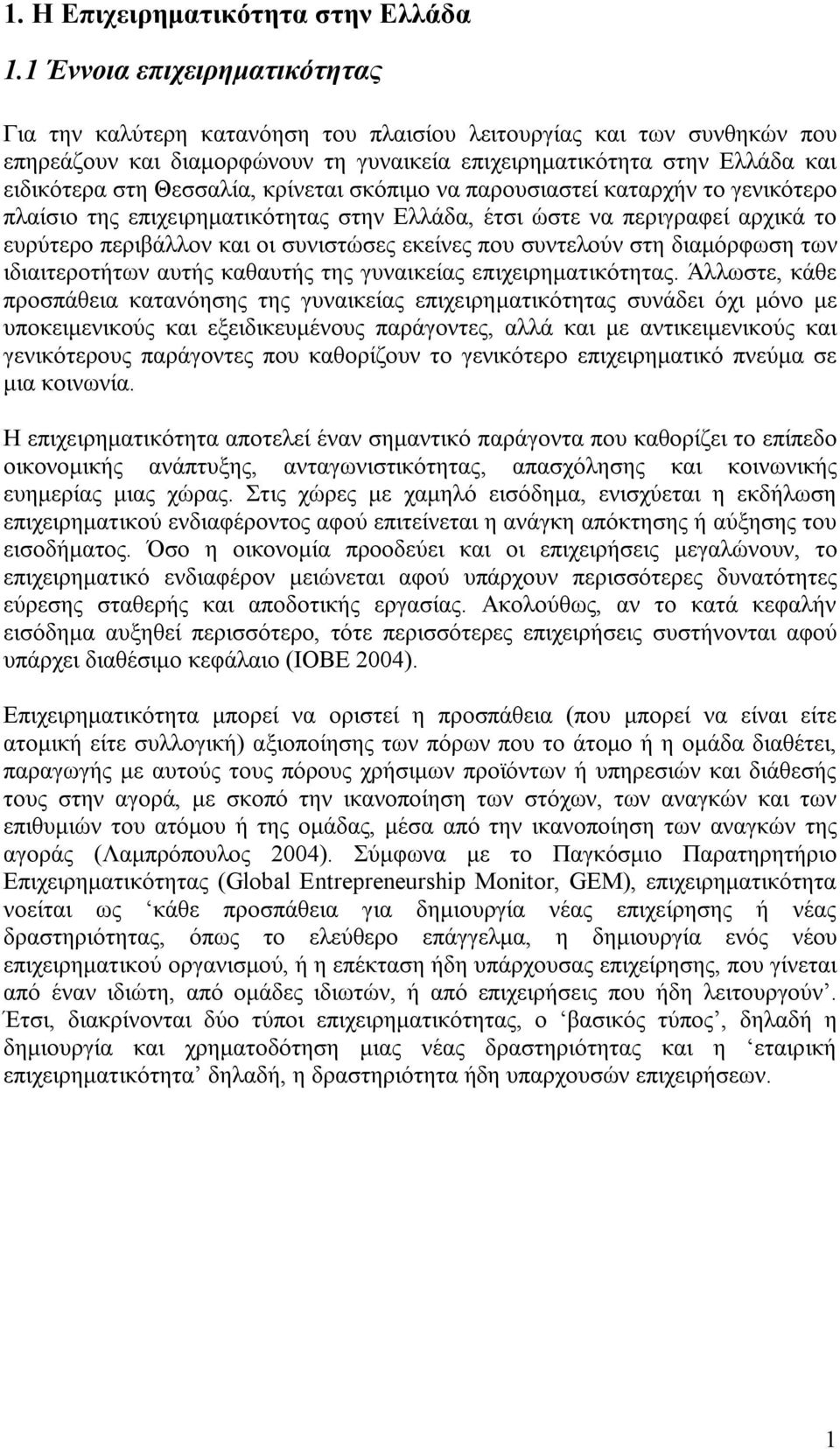 Θεσσαλία, κρίνεται σκόπιµο να παρουσιαστεί καταρχήν το γενικότερο πλαίσιο της επιχειρηµατικότητας στην Ελλάδα, έτσι ώστε να περιγραφεί αρχικά το ευρύτερο περιβάλλον και οι συνιστώσες εκείνες που