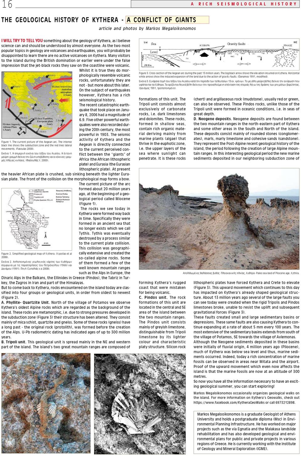 As the two most popular topics in geology are volcanoes and earthquakes, you will probably be disappointed to learn there are no active volcanoes on Kythera.