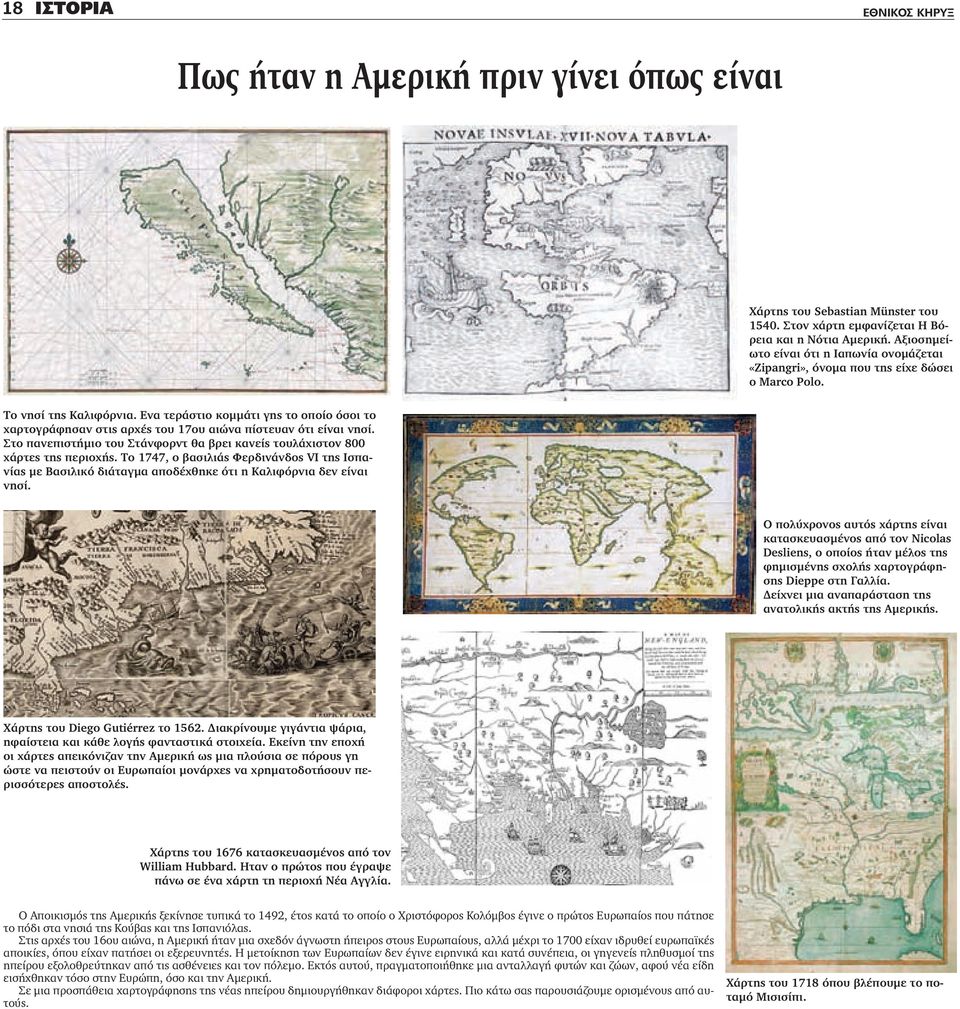 Eνα τεράστιο κομμάτι γης το οποίο όσοι το χαρτογράφησαν στις αρχές του 17ου αιώνα πίστευαν ότι είναι νησί. Στο πανεπιστήμιο του Στάνφορντ θα βρει κανείς τουλάχιστον 800 χάρτες της περιοχής.