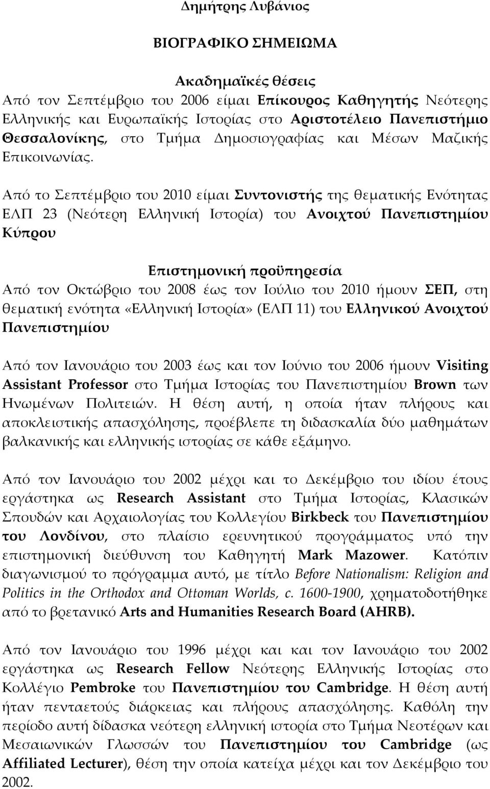 Από το Σεπτέμβριο του 2010 είμαι Συντονιστής της θεματικής Ενότητας ΕΛΠ 23 (Νεότερη Ελληνική Ιστορία) του Ανοιχτού Πανεπιστημίου Κύπρου Επιστημονική προϋπηρεσία Από τον Οκτώβριο του 2008 έως τον