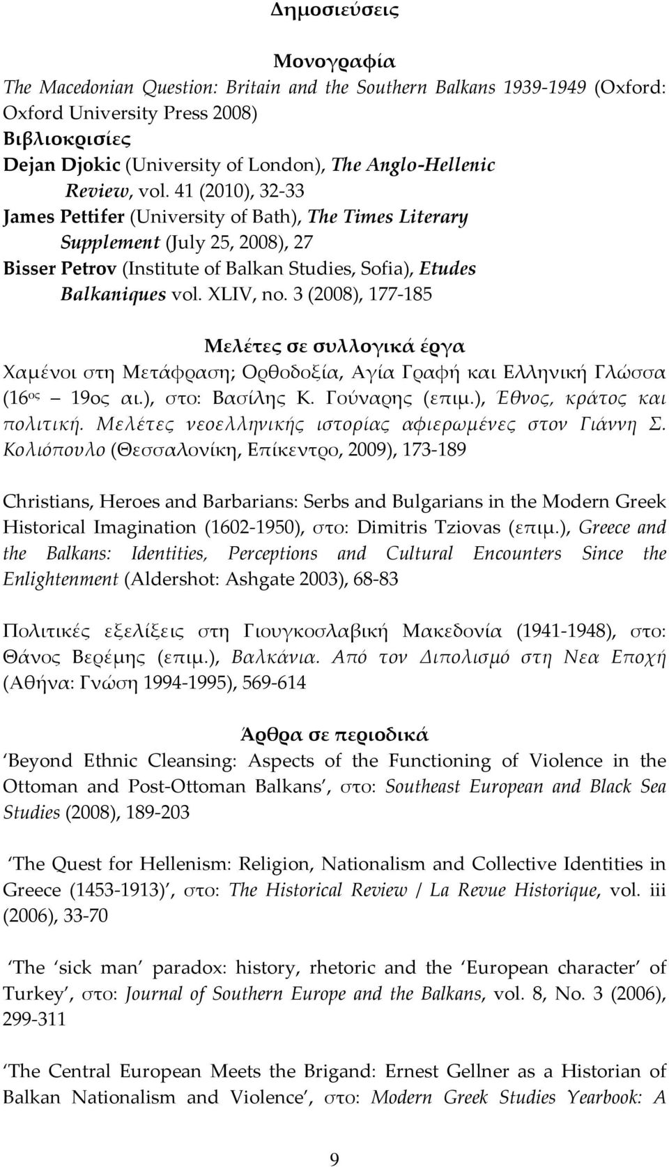 41 (2010), 32 33 James Pettifer (University of Bath), The Times Literary Supplement (July 25, 2008), 27 Bisser Petrov (Institute of Balkan Studies, Sofia), Etudes Balkaniques vol. XLIV, no.