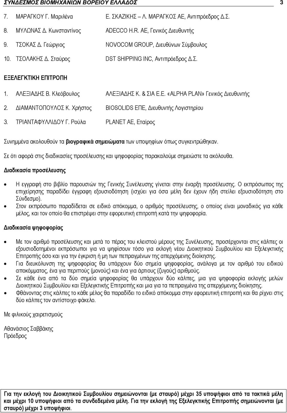 ΙΑΜΑΝΤΟΠΟΥΛΟΣ Κ. Χρήστος BIOSOLIDS ΕΠΕ, ιευθυντής Λογιστηρίου 3. ΤΡΙΑΝΤΑΦΥΛΛΙ ΟΥ Γ. Ρούλα PLANET AE, Εταίρος Συνηµµένα ακολουθούν τα βιογραφικά σηµειώµατα των υποψηφίων όπως συγκεντρώθηκαν.