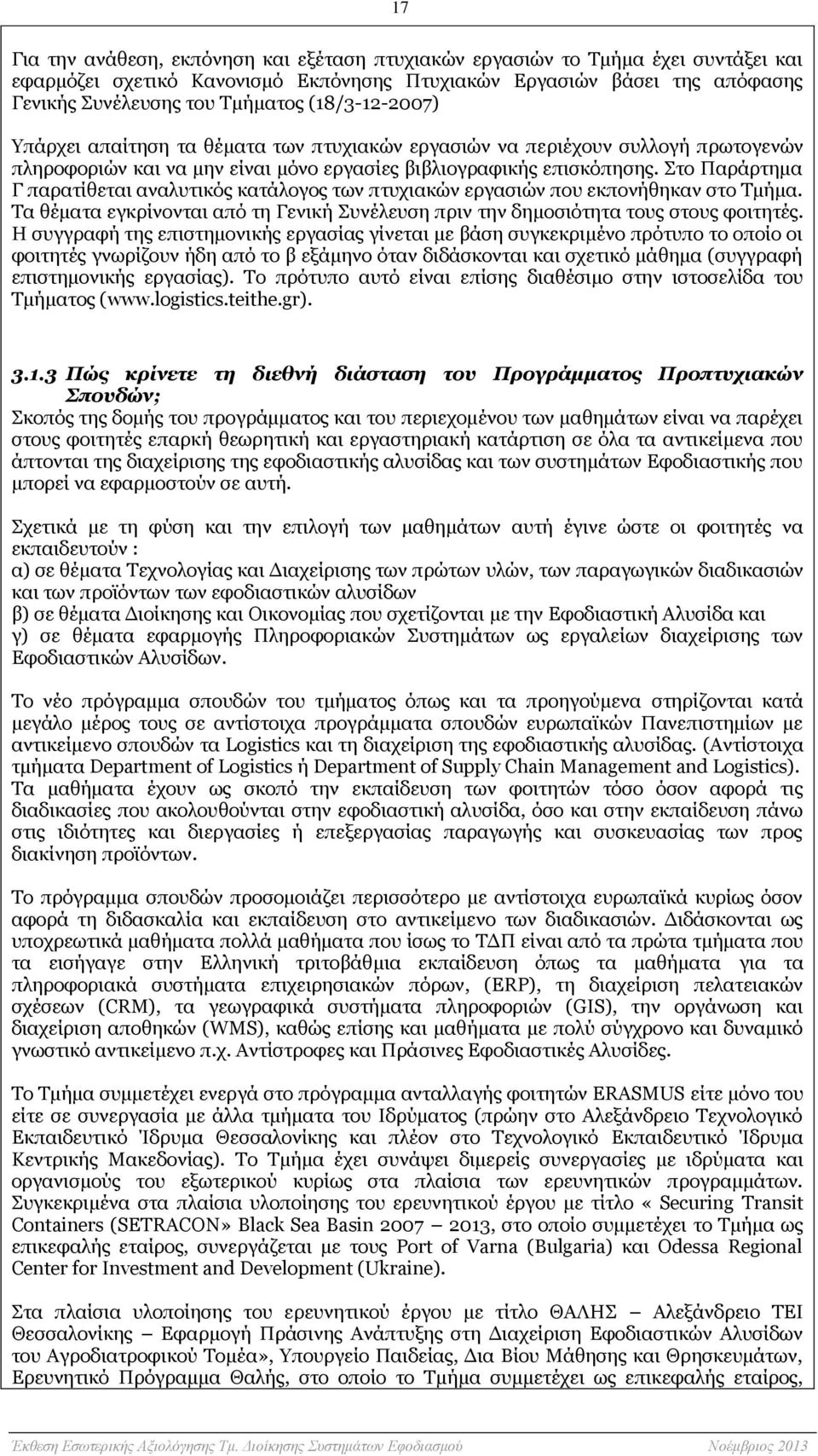 Στο Παράρτημα Γ παρατίθεται αναλυτικός κατάλογος των πτυχιακών εργασιών που εκπονήθηκαν στο Τμήμα. Τα θέματα εγκρίνονται από τη Γενική Συνέλευση πριν την δημοσιότητα τους στους φοιτητές.