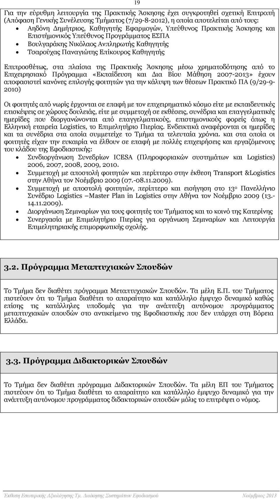 Πρακτικής Άσκησης μέσω χρηματοδότησης από το Επιχειρησιακό Πρόγραμμα «Εκπαίδευση και Δια Βίου Μάθηση 2007-2013» έχουν αποφασιστεί κανόνες επιλογής φοιτητών για την κάλυψη των θέσεων Πρακτικό ΠΑ