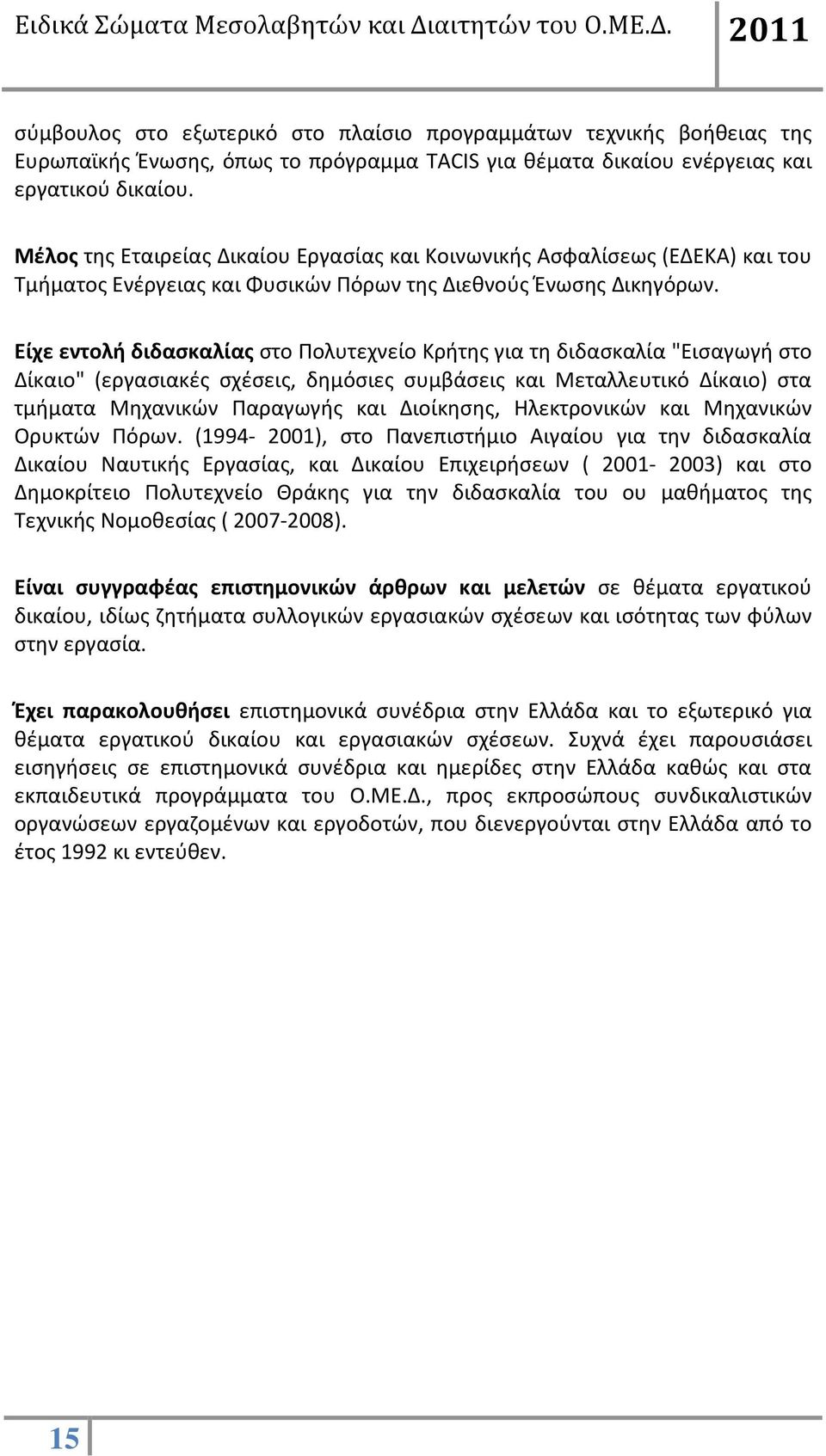 Είχε εντολή διδασκαλίας στο Πολυτεχνείο Κρήτης για τη διδασκαλία "Εισαγωγή στο Δίκαιο" (εργασιακές σχέσεις, δημόσιες συμβάσεις και Μεταλλευτικό Δίκαιο) στα τμήματα Μηχανικών Παραγωγής και Διοίκησης,