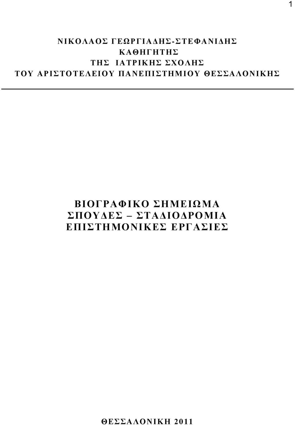 ΠΑΝΔΠΗΣΖΜΗΟΤ ΘΔΑΛΟΝΗΚΖ ΒΗΟΓΡΑΦΗΚΟ ΖΜΔΗΧΜΑ