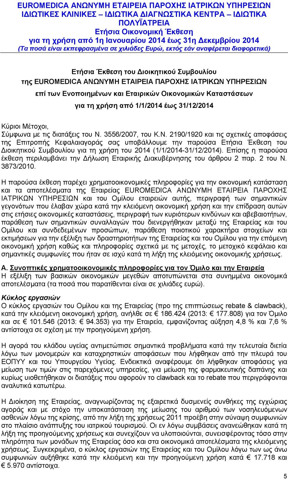 3556/2007, του Κ.Ν. 2190/1920 και τις σχετικές αποφάσεις της Επιτροπής Κεφαλαιαγοράς σας υποβάλλουμε την παρούσα Ετήσια Έκθεση του Διοικητικού Συμβουλίου για τη χρήση του 2014 (1/1/2014-31/12/2014).