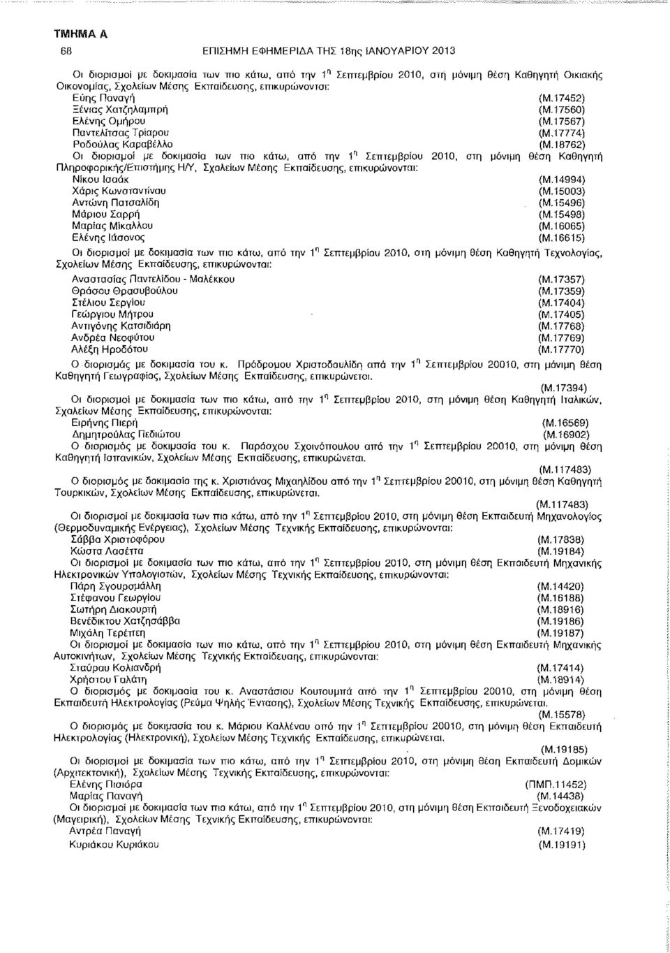 18762) Οι διορισμοί με δοκιμασία των πιο κάτω, από την 1 Ί Σεπτεμβρίου 2010, στη μόνιμη θέση Καθηγητή Πληροφορικής/Επιστήμης Η/Υ, Νίκου Ισαάκ (Μ.14994} Χάρις Κωνσταντίνου (Μ.