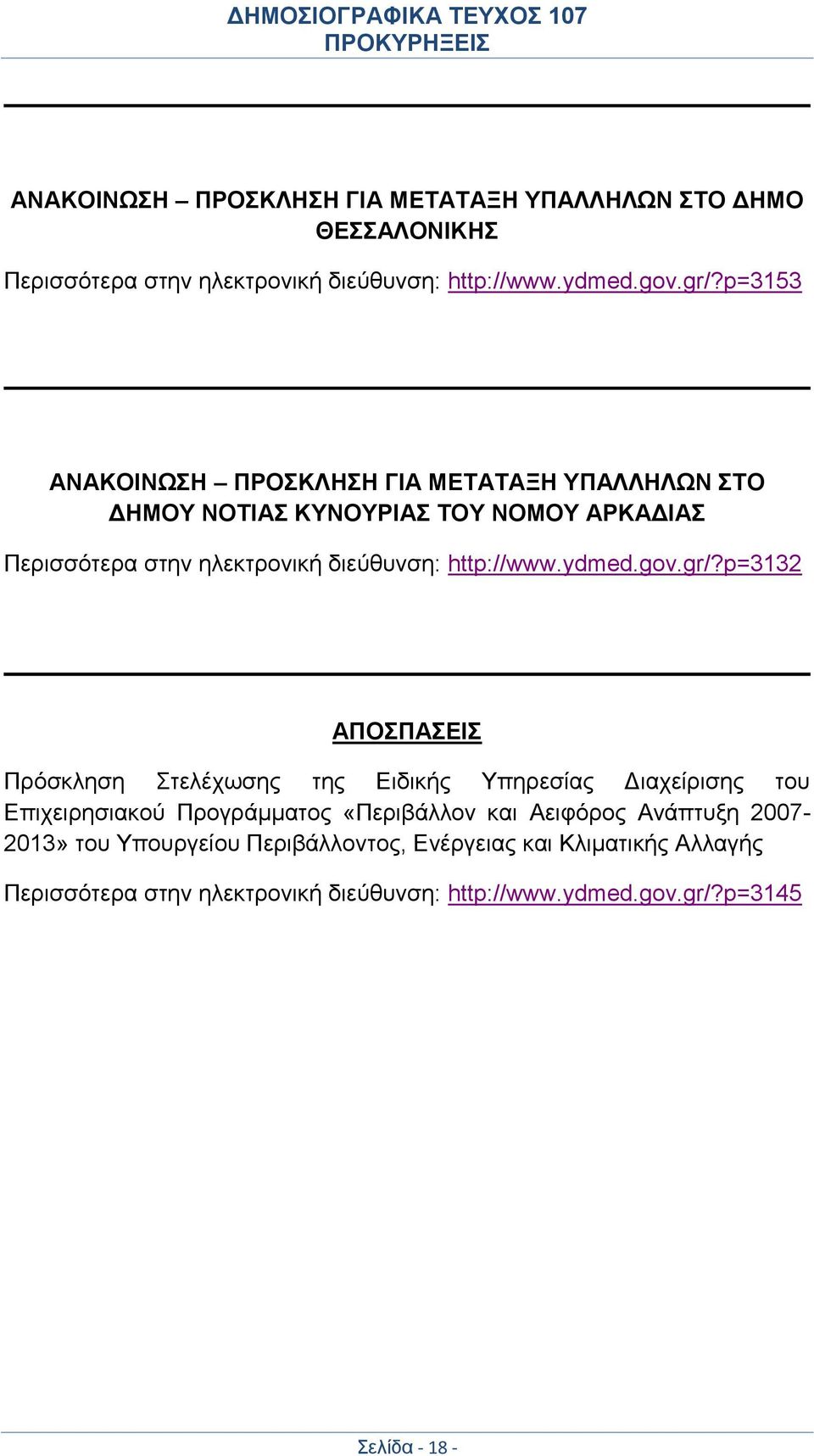 ydmed.gov.gr/?