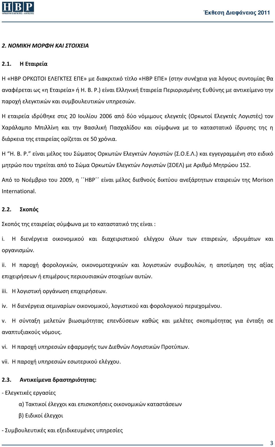 Η εταιρεία ιδρύθηκε στις 20 Ιουλίου 2006 από δύο νόμιμους ελεγκτές (Ορκωτοί Ελεγκτές Λογιστές) τον Χαράλαμπο Μπιλλίνη και την Βασιλική Πασχαλίδου και σύμφωνα με το καταστατικό ίδρυσης της η διάρκεια