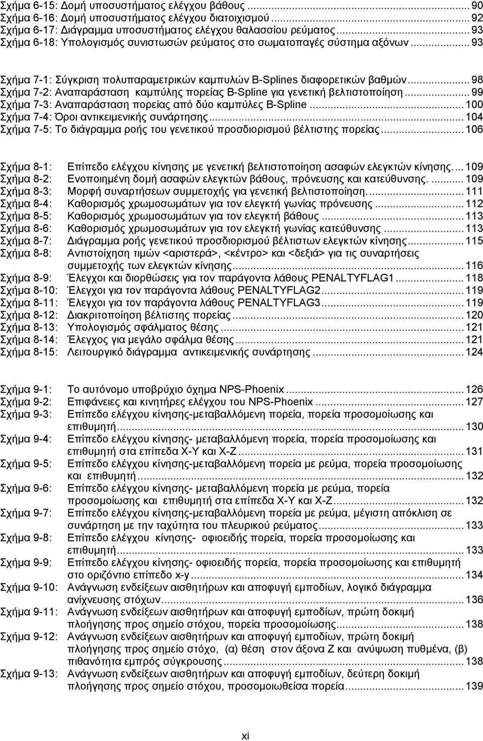 .. 98 Σχήμα 7-2: Αναπαράσταση καμπύλης πορείας Β-Spline για γενετική βελτιστοποίηση... 99 Σχήμα 7-3: Αναπαράσταση πορείας από δύο καμπύλες B-Spline... 100 Σχήμα 7-4: Όροι αντικειμενικής συνάρτησης.