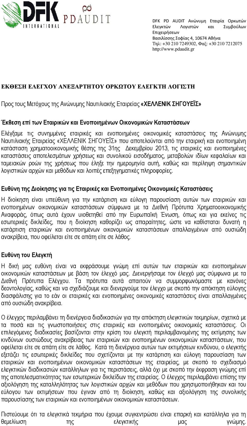 Ελέγξαµε τις συνηµµένες εταιρικές και ενοποιηµένες οικονοµικές καταστάσεις της Ανώνυµης Ναυτιλιακής Εταιρείας «ΧΕΛΛΕΝΙΚ ΣΗΓΟΥΕΪΣ» που αποτελούνται από την εταιρική και ενοποιηµένη κατάσταση