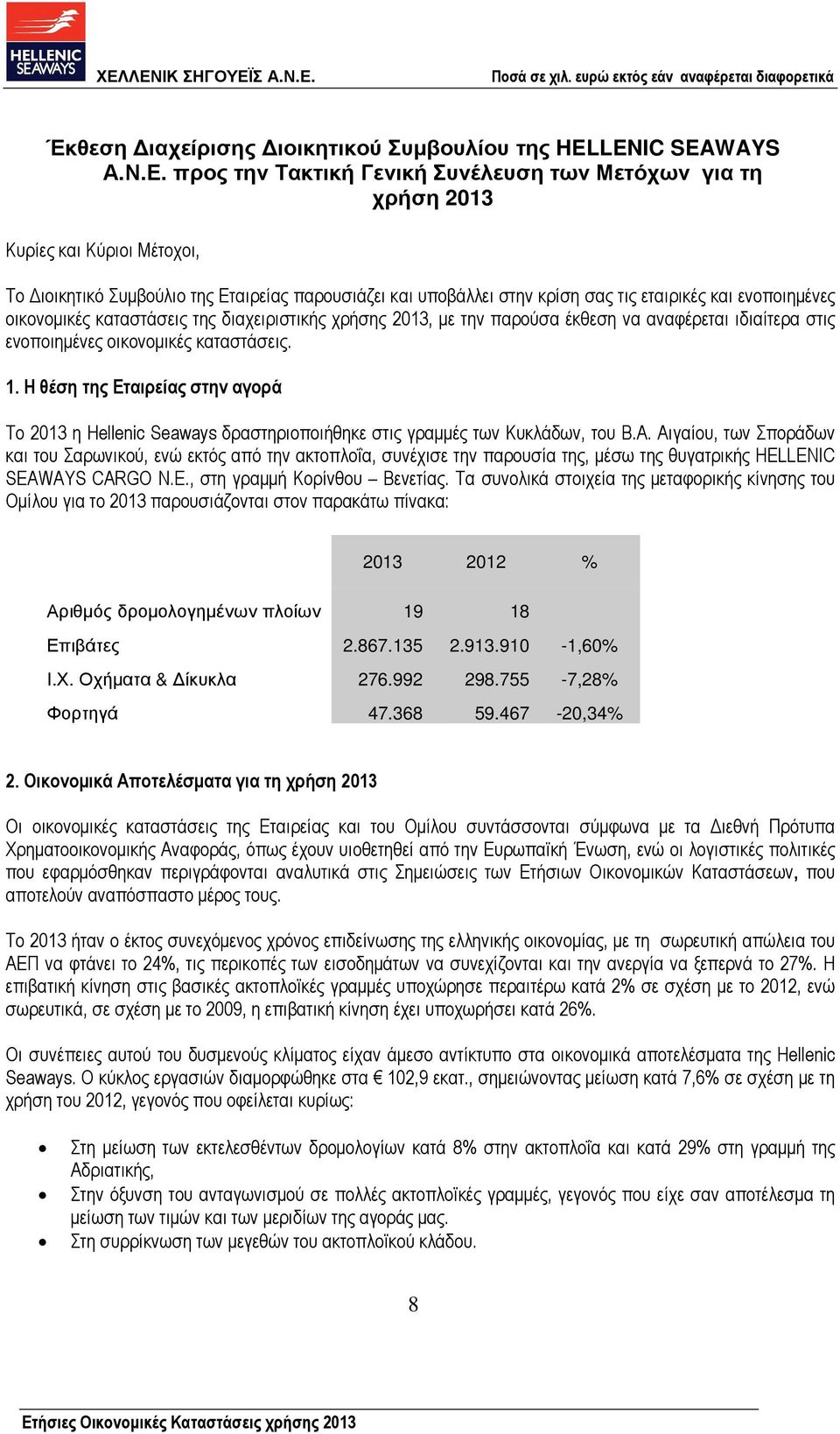 οικονοµικές καταστάσεις της διαχειριστικής χρήσης 2013, µε την παρούσα έκθεση να αναφέρεται ιδιαίτερα στις ενοποιηµένες οικονοµικές καταστάσεις. 1.