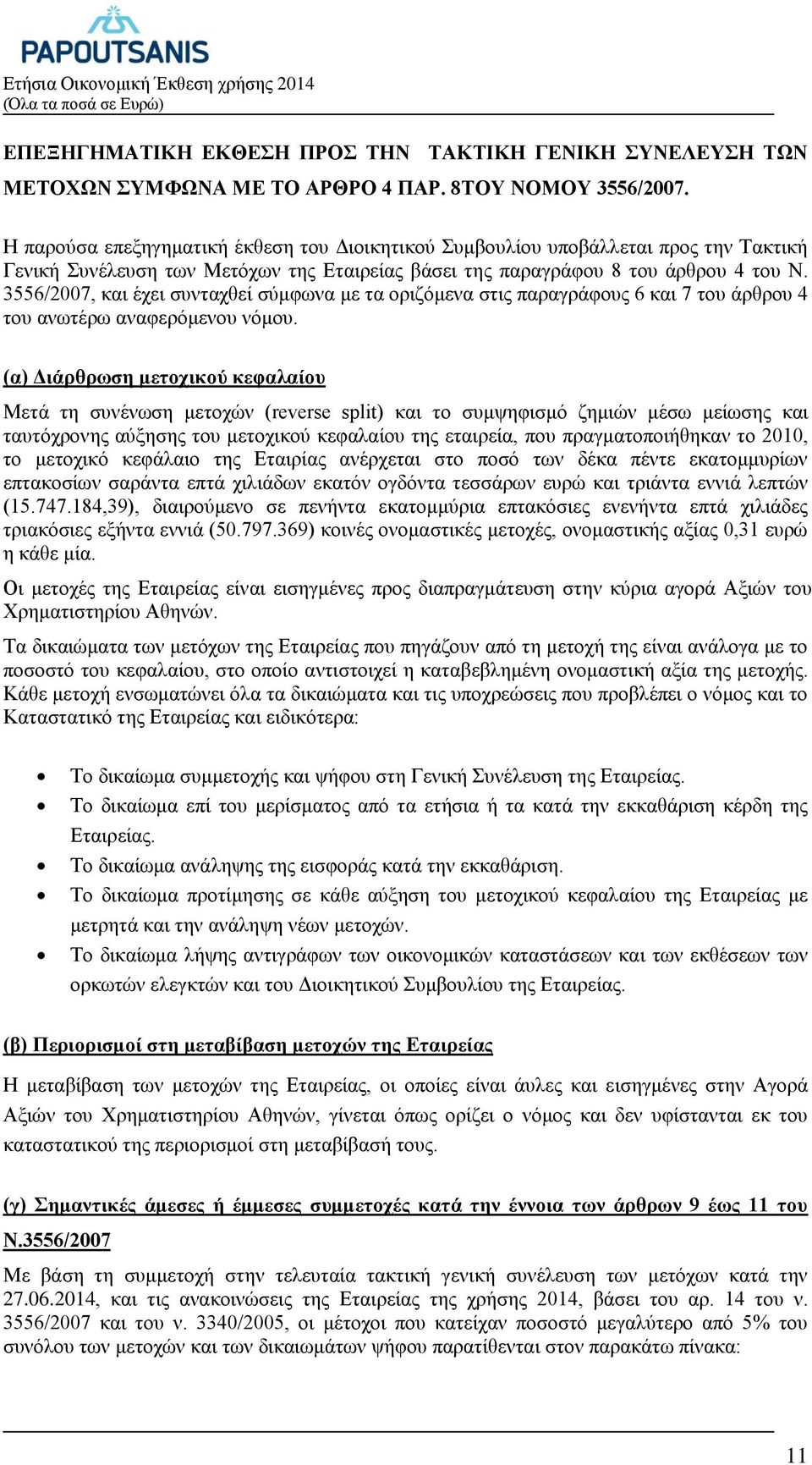 3556/2007, και έχει συνταχθεί σύμφωνα με τα οριζόμενα στις παραγράφους 6 και 7 του άρθρου 4 του ανωτέρω αναφερόμενου νόμου.