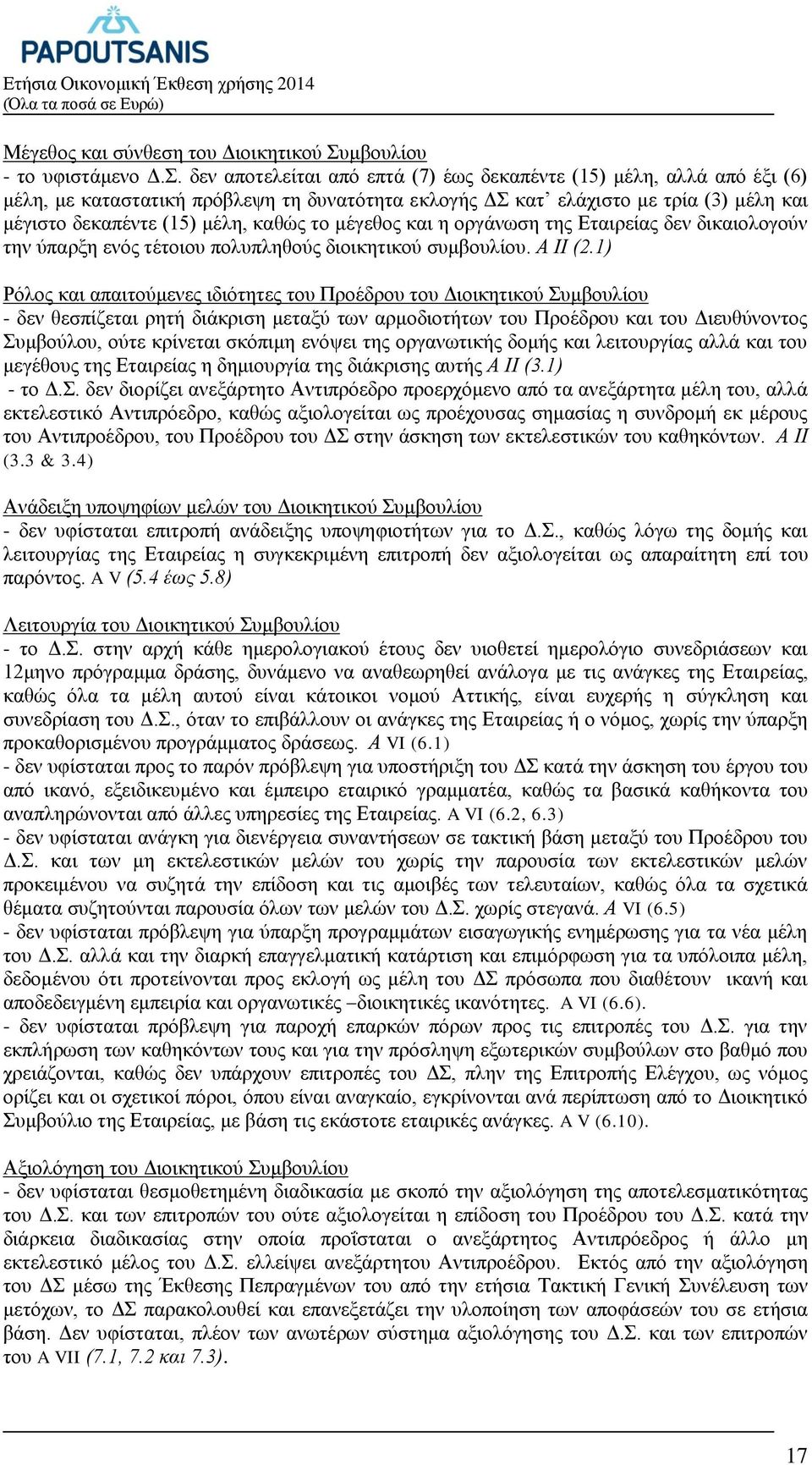 δεν αποτελείται από επτά (7) έως δεκαπέντε (15) μέλη, αλλά από έξι (6) μέλη, με καταστατική πρόβλεψη τη δυνατότητα εκλογής ΔΣ κατ ελάχιστο με τρία (3) μέλη και μέγιστο δεκαπέντε (15) μέλη, καθώς το