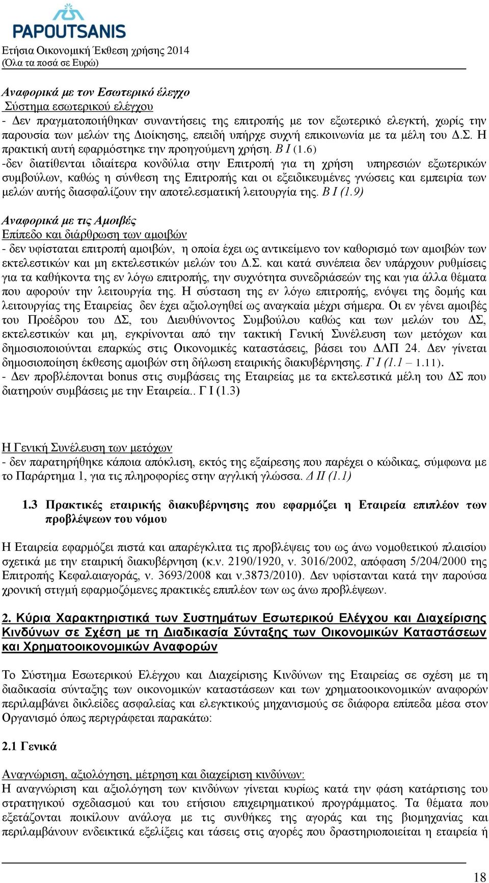 6) -δεν διατίθενται ιδιαίτερα κονδύλια στην Επιτροπή για τη χρήση υπηρεσιών εξωτερικών συμβούλων, καθώς η σύνθεση της Επιτροπής και οι εξειδικευμένες γνώσεις και εμπειρία των μελών αυτής διασφαλίζουν