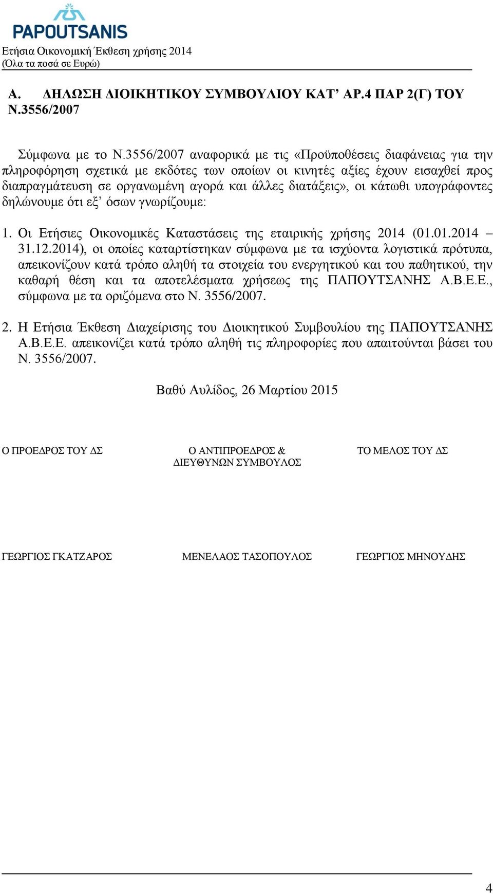 κάτωθι υπογράφοντες δηλώνουμε ότι εξ όσων γνωρίζουμε: 1. Οι Ετήσιες Οικονομικές Καταστάσεις της εταιρικής χρήσης 2014 (01.01.2014 31.12.