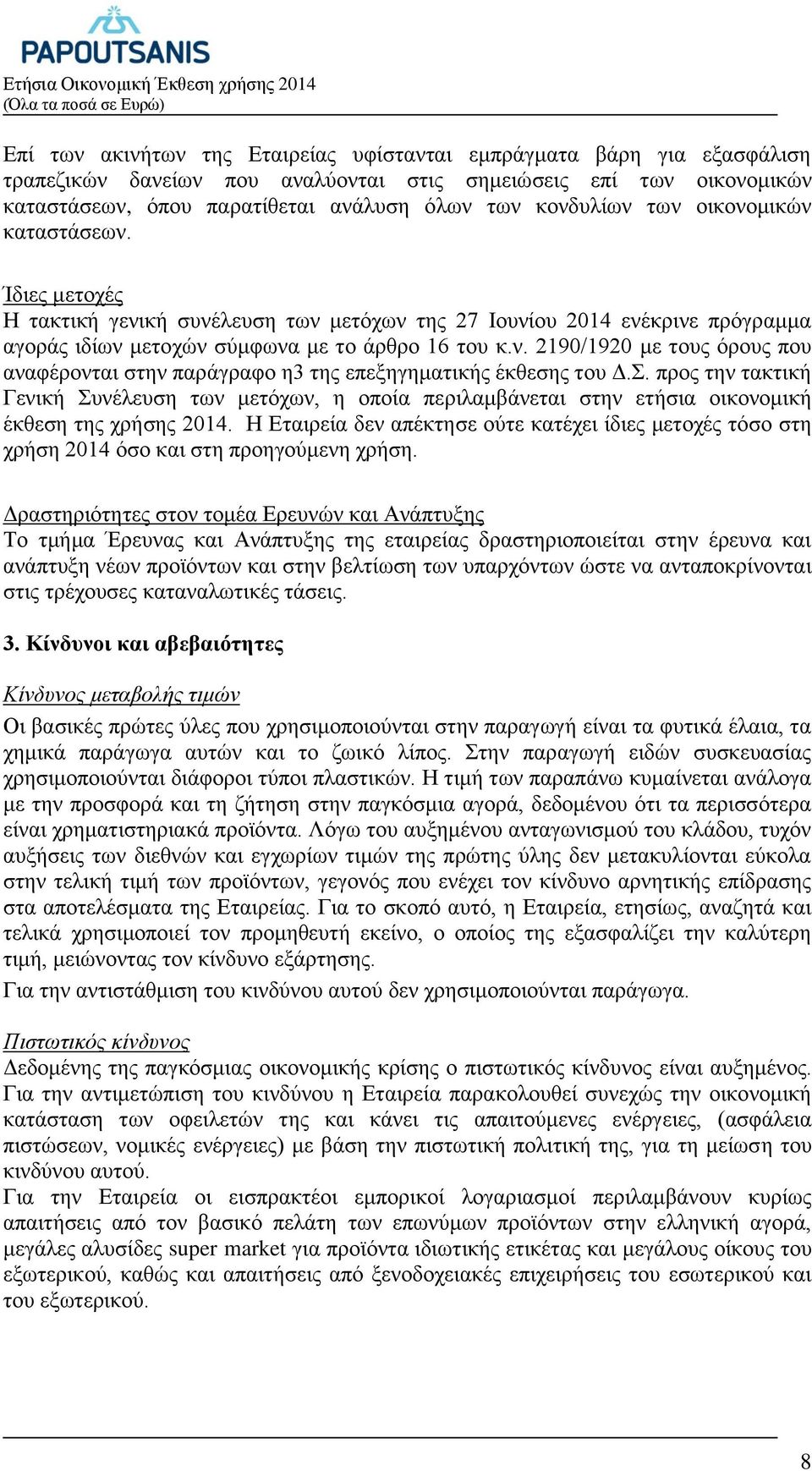 Σ. προς την τακτική Γενική Συνέλευση των μετόχων, η οποία περιλαμβάνεται στην ετήσια οικονομική έκθεση της χρήσης 2014.