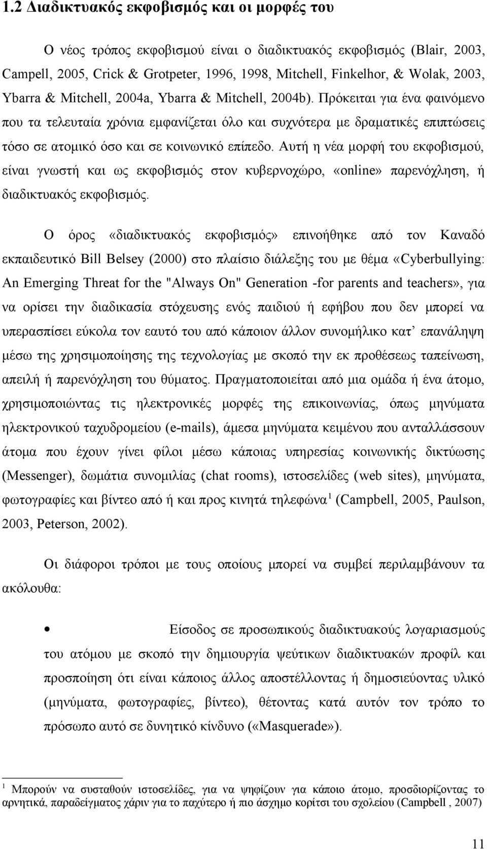 Πρόκειται για ένα φαινόμενο που τα τελευταία χρόνια εμφανίζεται όλο και συχνότερα με δραματικές επιπτώσεις τόσο σε ατομικό όσο και σε κοινωνικό επίπεδο.