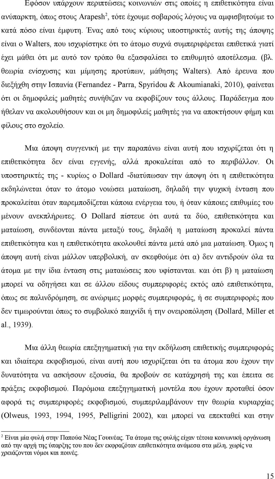 αποτέλεσμα. (βλ. θεωρία ενίσχυσης και μίμησης προτύπων, μάθησης Walters).