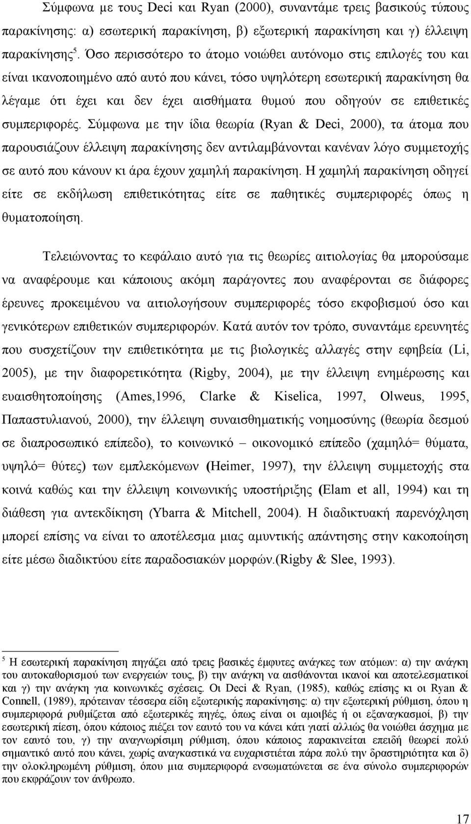 σε επιθετικές συμπεριφορές.