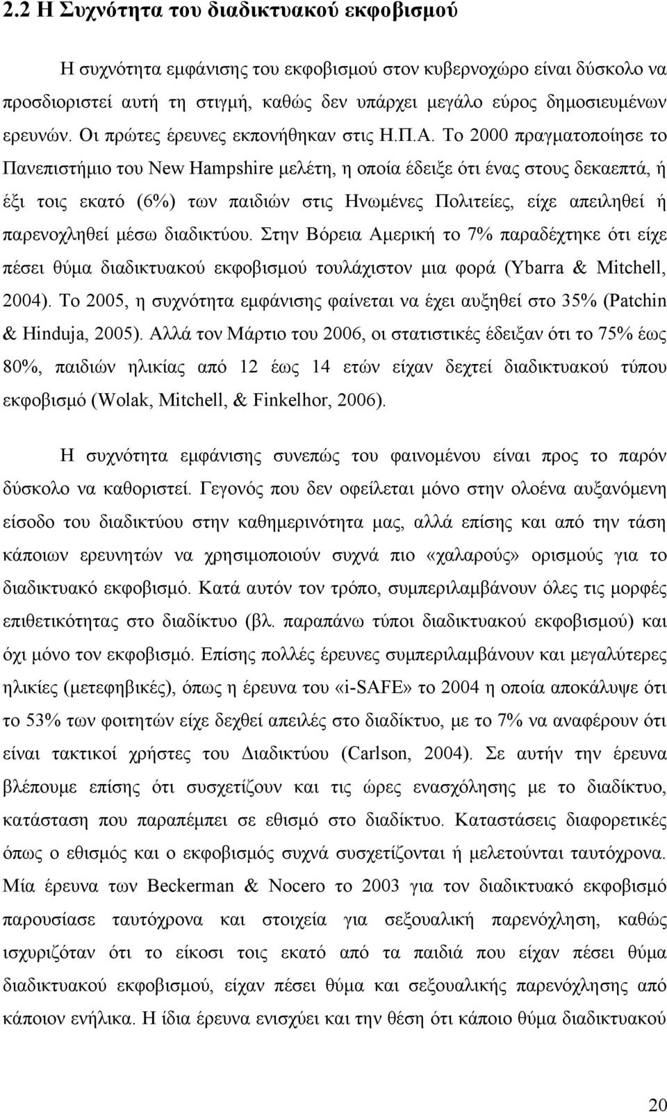 Το 2000 πραγματοποίησε το Πανεπιστήμιο του New Hampshire μελέτη, η οποία έδειξε ότι ένας στους δεκαεπτά, ή έξι τοις εκατό (6%) των παιδιών στις Ηνωμένες Πολιτείες, είχε απειληθεί ή παρενοχληθεί μέσω