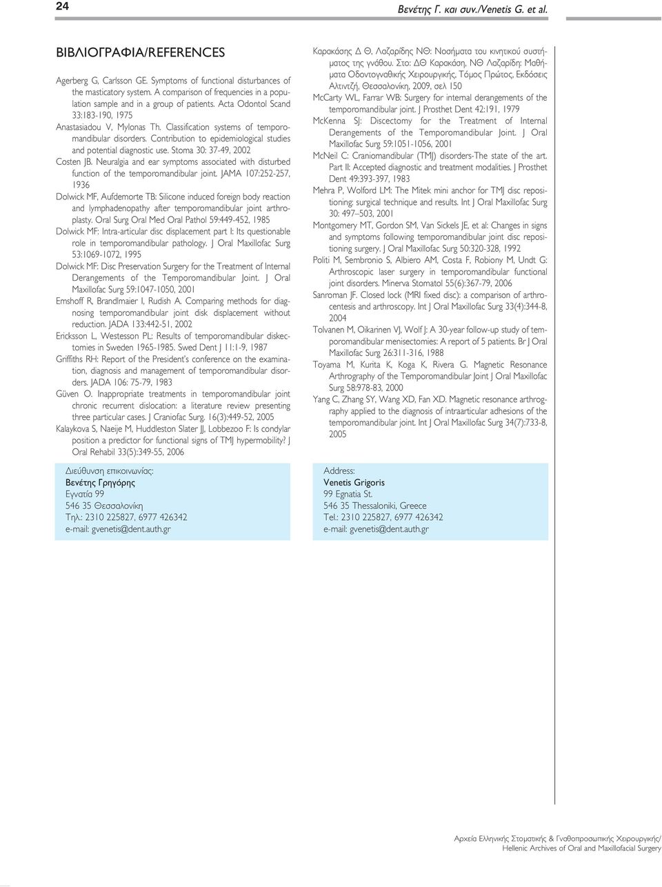 Contribution to epidemiological studies and potential diagnostic use. Stoma 30: 37-49, 2002 Costen JB. Neuralgia and ear symptoms associated with disturbed function of the temporomandibular joint.