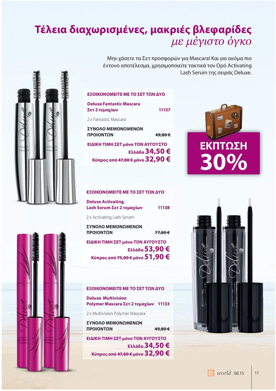 ΤΩΝ ΔΥΟ Deluxe Fantastic Mascara Σετ 2 τεμαχίων 11137 2 x Fantastic Mascara ΠΡΟΙΟΝΤΩΝ 49,80 Ελλάδα 34,50 Κύπρος από 47,80 μόνο 32,90 ΤΩΝ ΔΥΟ Deluxe Activating