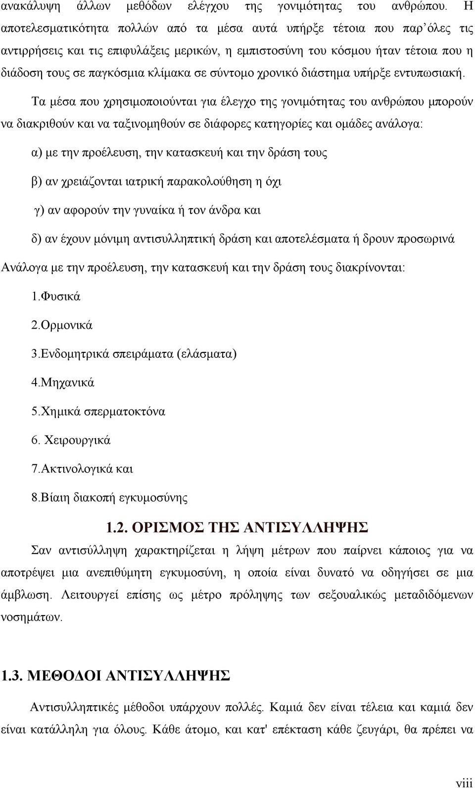 σύντομο χρονικό διάστημα υπήρξε εντυπωσιακή.