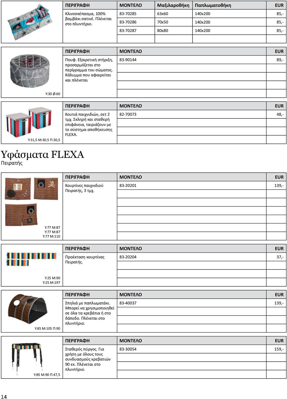 Σκληρή και σταθερή επιφάνεια, ταιριάζουν με το σύστημα αποθήκευσης FLEXA. 82-70073 48,- Υφάσματα FLEXA Πειρατής Κουρτίνες παιχνιδιού Πειρατής, 3 τμχ.