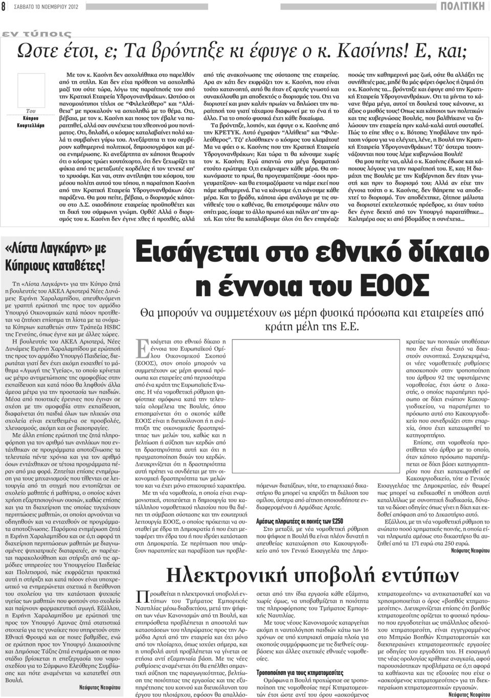 Ωστόσο οι πανομοιότυποι τίτλοι σε Φιλελεύθερο και Αλήθεια με προκαλούν να ασχοληθώ με το θέμα. Οχι, βέβαια, με τον κ.