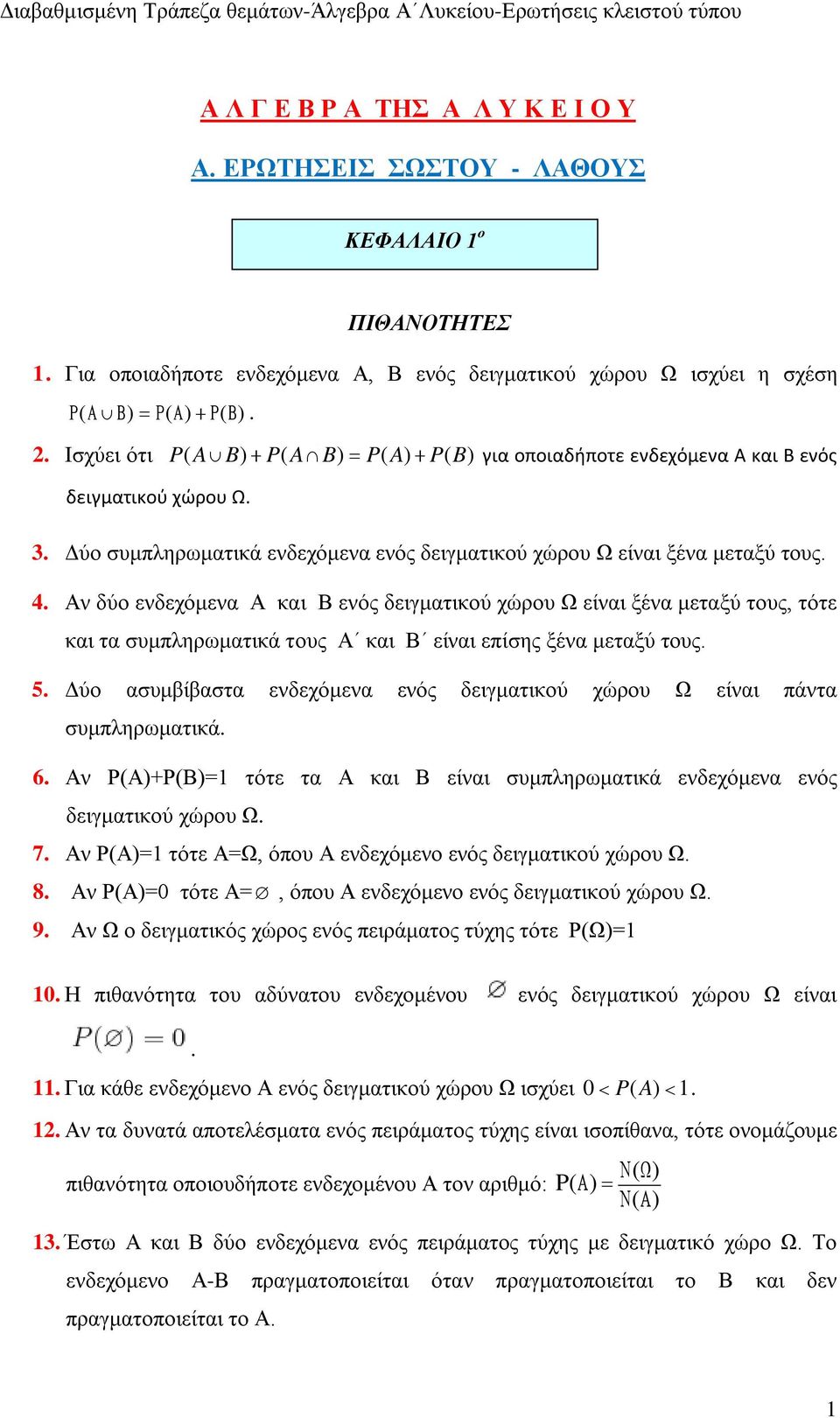 Αν δύο ενδεχόμενα Α και Β ενός δειγματικού χώρου Ω είναι ξένα μεταξύ τους, τότε και τα συμπληρωματικά τους Α και Β είναι επίσης ξένα μεταξύ τους. 5.