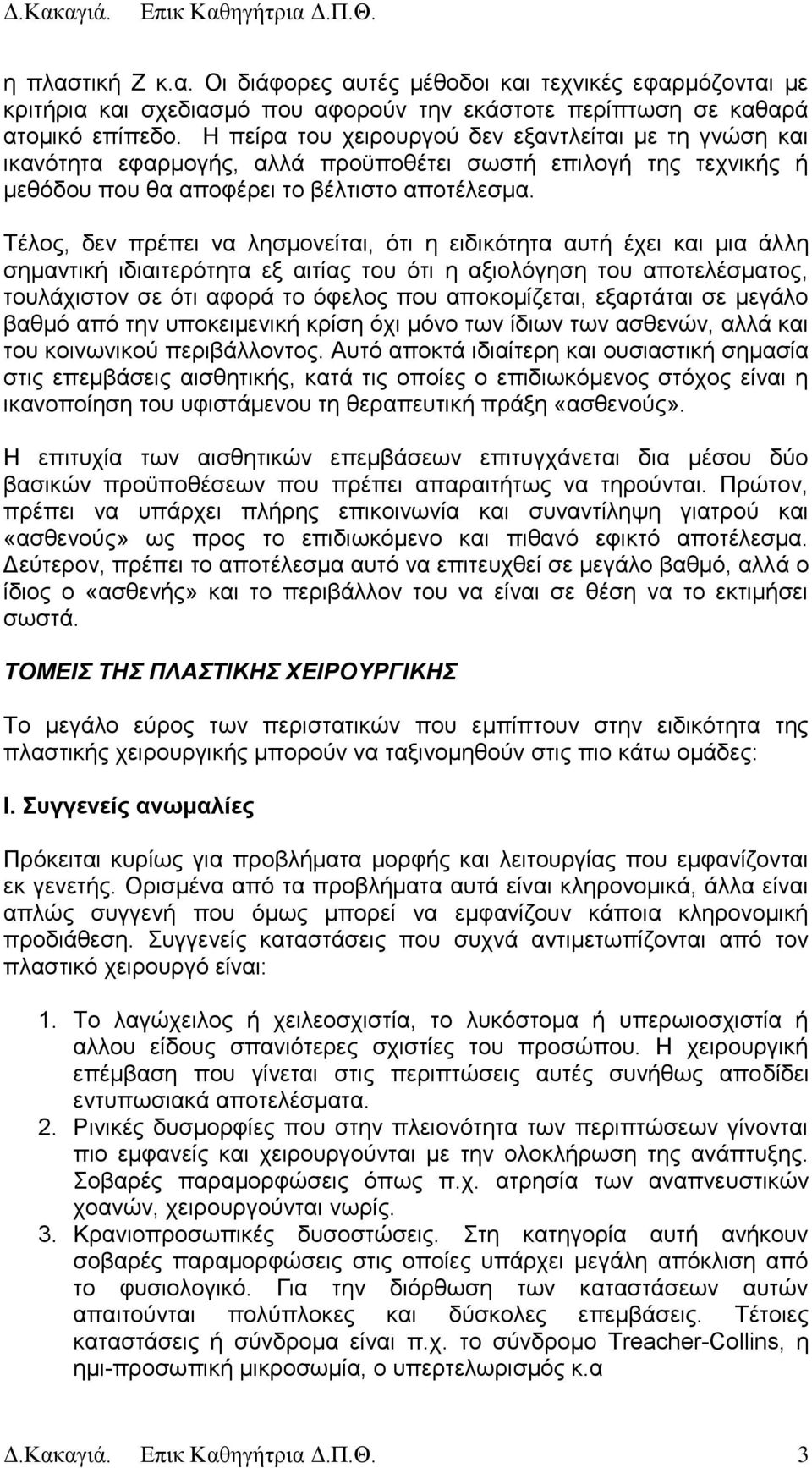 Σέινο, δελ πξέπεη λα ιεζκνλείηαη, φηη ε εηδηθφηεηα απηή έρεη θαη κηα άιιε ζεκαληηθή ηδηαηηεξφηεηα εμ αηηίαο ηνπ φηη ε αμηνιφγεζε ηνπ απνηειέζκαηνο, ηνπιάρηζηνλ ζε φηη αθνξά ην φθεινο πνπ