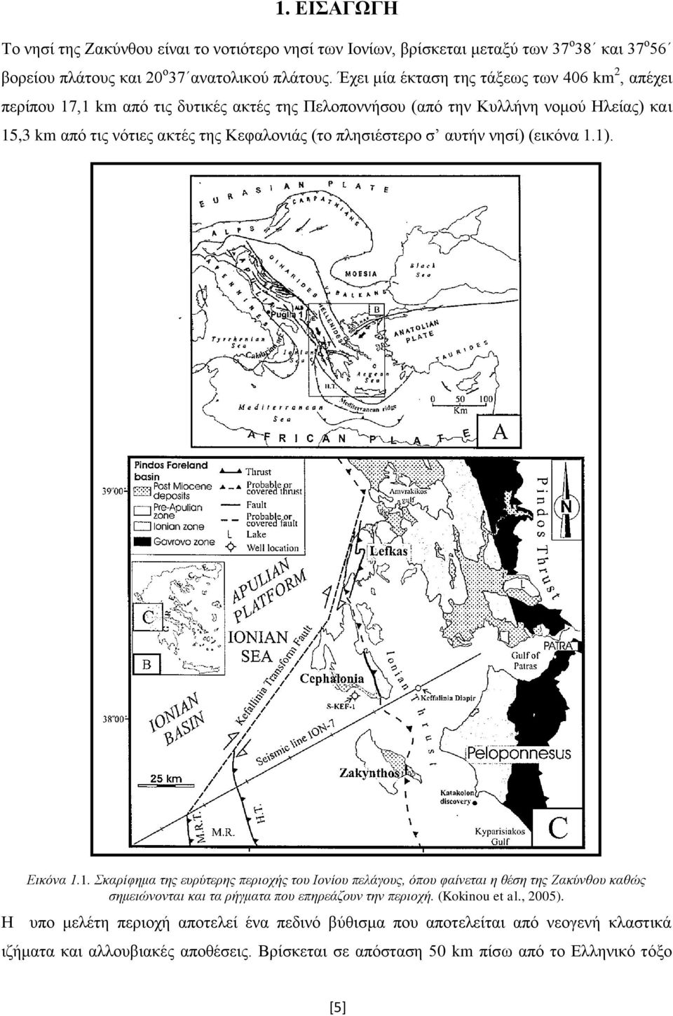 πλησιέστερο σ αυτήν νησί) (εικόνα 1.1). Εικόνα 1.1. Σκαρίφημα της ευρύτερης περιοχής του Ιονίου πελάγους, όπου φαίνεται η θέση της Ζακύνθου καθώς σημειώνονται και τα ρήγματα που επηρεάζουν την περιοχή.