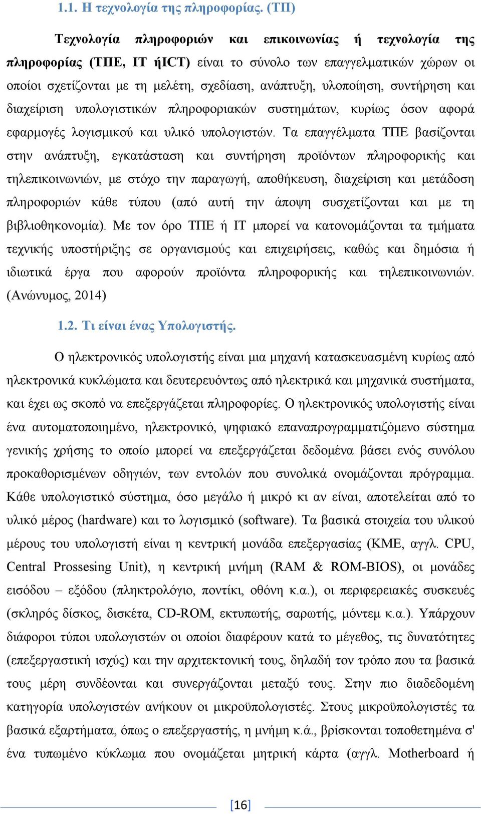 συντήρηση και διαχείριση υπολογιστικών πληροφοριακών συστημάτων, κυρίως όσον αφορά εφαρμογές λογισμικού και υλικό υπολογιστών.