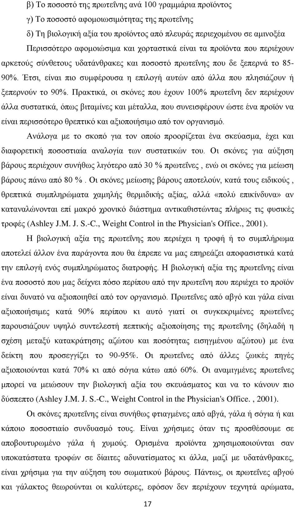 Έτσι, είναι πιο συμφέρουσα η επιλογή αυτών από άλλα που πλησιάζουν ή ξεπερνούν το 90%.