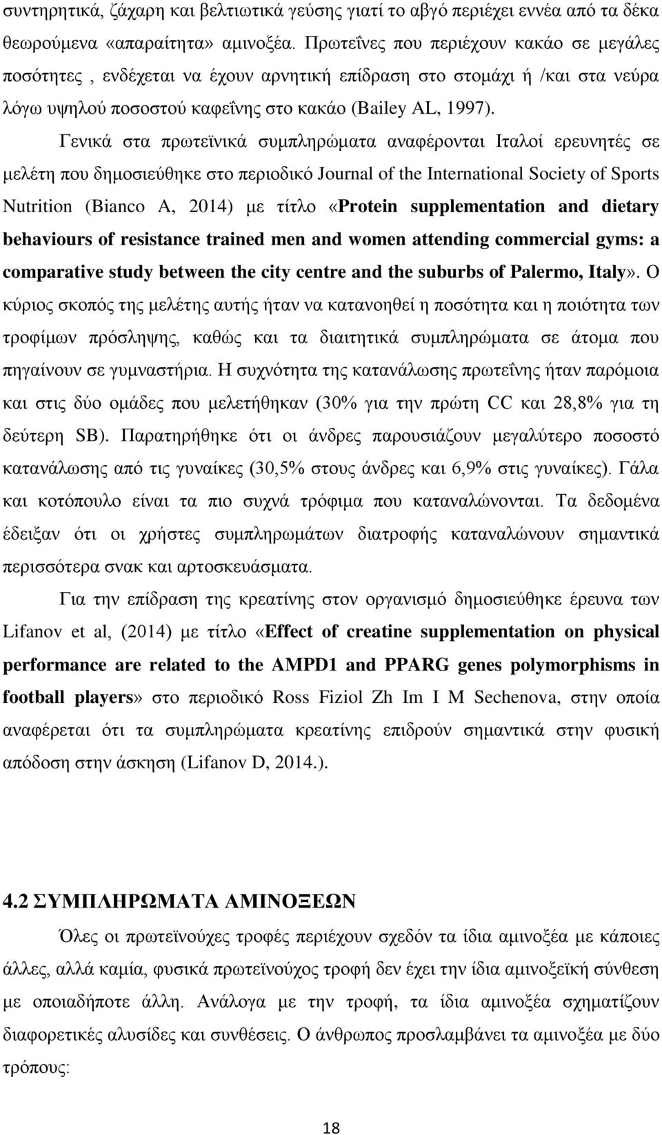 Γενικά στα πρωτεϊνικά συμπληρώματα αναφέρονται Ιταλοί ερευνητές σε μελέτη που δημοσιεύθηκε στο περιοδικό Journal of the International Society of Sports Nutrition (Bianco A, 2014) με τίτλο «Protein
