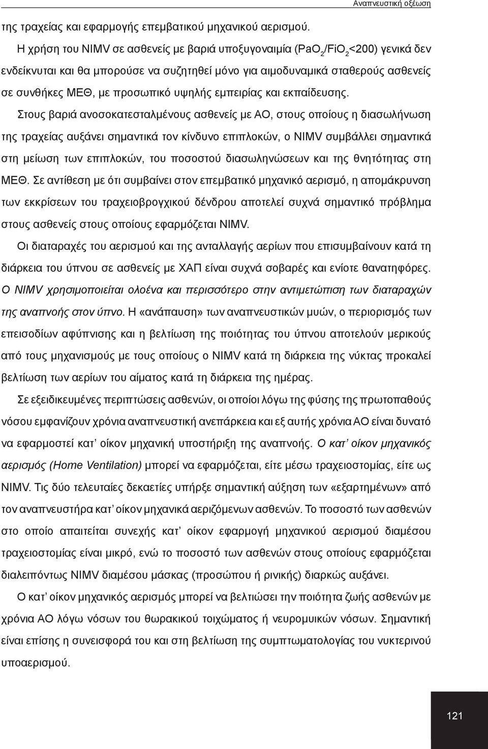 υψηλής εμπειρίας και εκπαίδευσης.