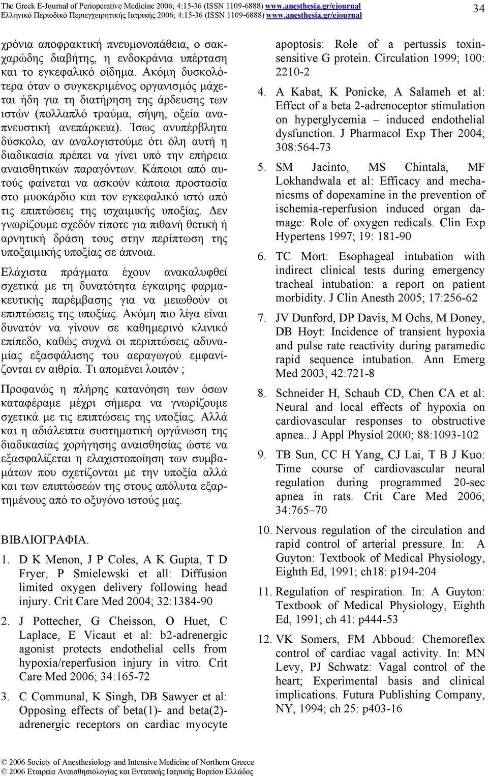 Ίσως ανυπέρβλητα δύσκολο, αν αναλογιστούµε ότι όλη αυτή η διαδικασία πρέπει να γίνει υπό την επήρεια αναισθητικών παραγόντων.