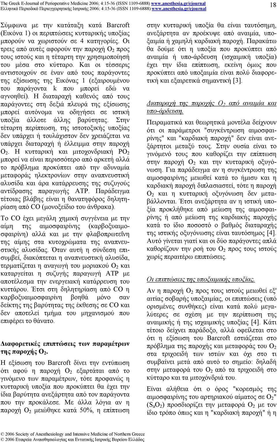 Και οι τέσσερις αντιστοιχούν σε έναν από τους παράγοντες της εξίσωσης της Εικόνας 1 (εξαιρουµένου του παράγοντα k που µπορεί εδώ να αγνοηθεί).